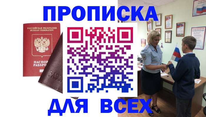 прописка гарантия в Лихославле